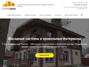 СтройДом
