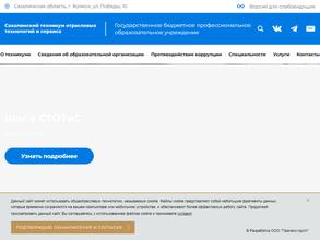 Сахалинский техникум отраслевых технологий и сервиса