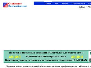 Отопление-Водоснабжение