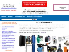 Теплокомплект