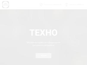 Техно