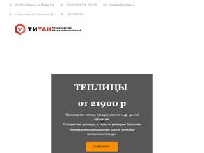 ТиТан
