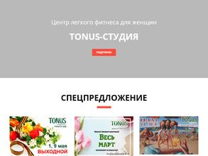 Tonus-студия
