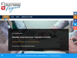 Компания по продаже электронных подписей