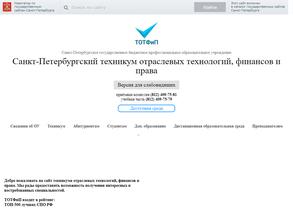Санкт-Петербургский техникум отраслевых технологий, финансов и права