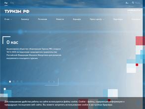 Корпорация Туризм.РФ