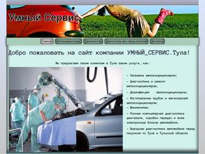 Умный сервис