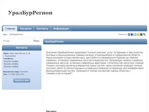 УралБурРегион