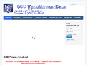 УралМеталлСнаб