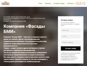 Компания по продаже фасадных материалов
