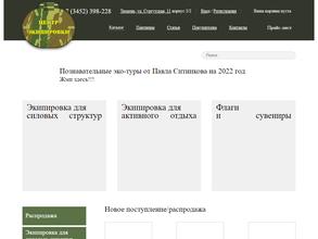 Центр экипировки