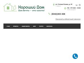 Хороший Дом
