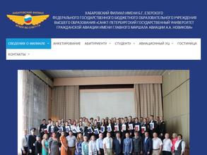 Хабаровский филиал Санкт-Петербургского государственного университета гражданской авиации