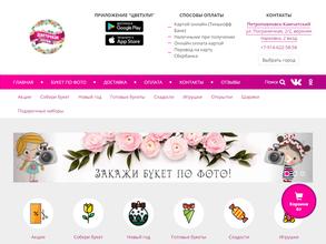 Цветочная затея