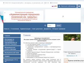 Администрация городского поселения им. Цюрупы