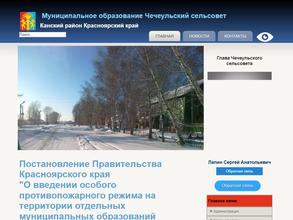 Администрация Чечеульского сельсовета