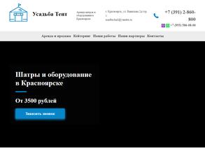 Усадьба Тент