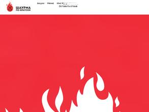 ШАУРМА ПО-БРАТСКИ