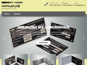 ШИЛЬДА.РФ