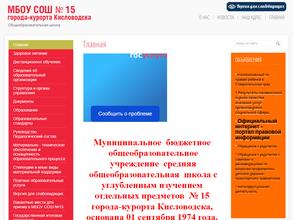 Средняя общеобразовательная школа с углубленным изучением отдельных предметов №15