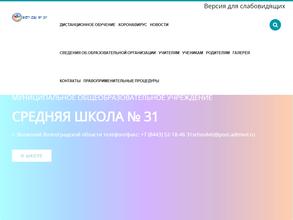Средняя школа №31