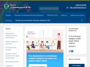 Средняя школа №36