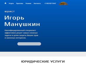 Юридический кабинет Манушкина И.В.