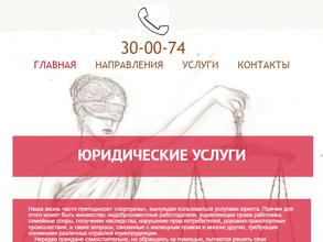 Юридический кабинет