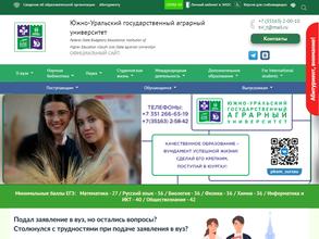Южно-Уральский государственный аграрный университет