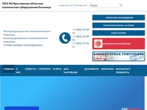 Ярославская областная клиническая туберкулезная больница