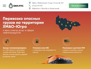 ОИЛ.РУС