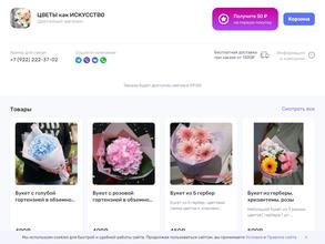 Цветы как искусство