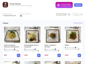 Гоголь-моголь