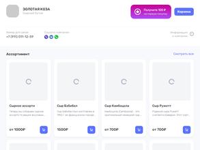 Золотая Коза