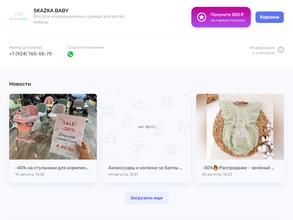 SkazkaBaby