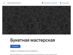 Букетная мастерская