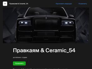 Правкаям & Ceramic_54