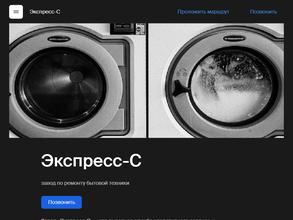 Экспресс-С