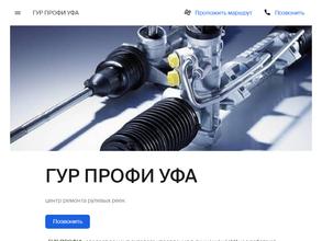 ГУР ПРОФИ УФА