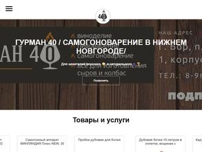 Гурман 40
