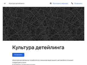 Культура детейлинга