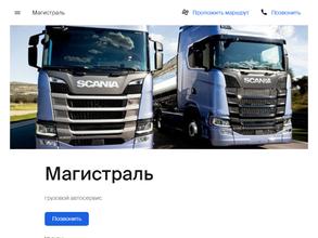 Магистраль