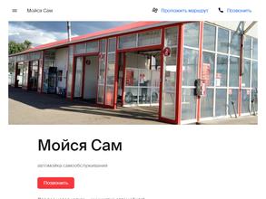 Мойся Сам