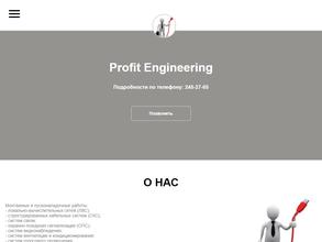 Профит инжиниринг