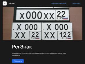 РегЗнак