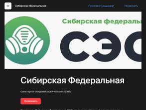 Сибирская Федеральная