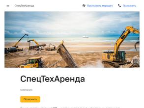 СпецТехАренда