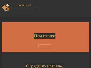 Екклесиаст