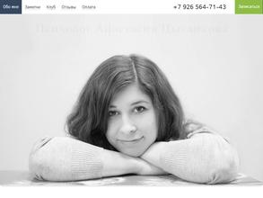 Кабинет психолога Анастасии Цыганковой