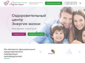 Энергия жизни